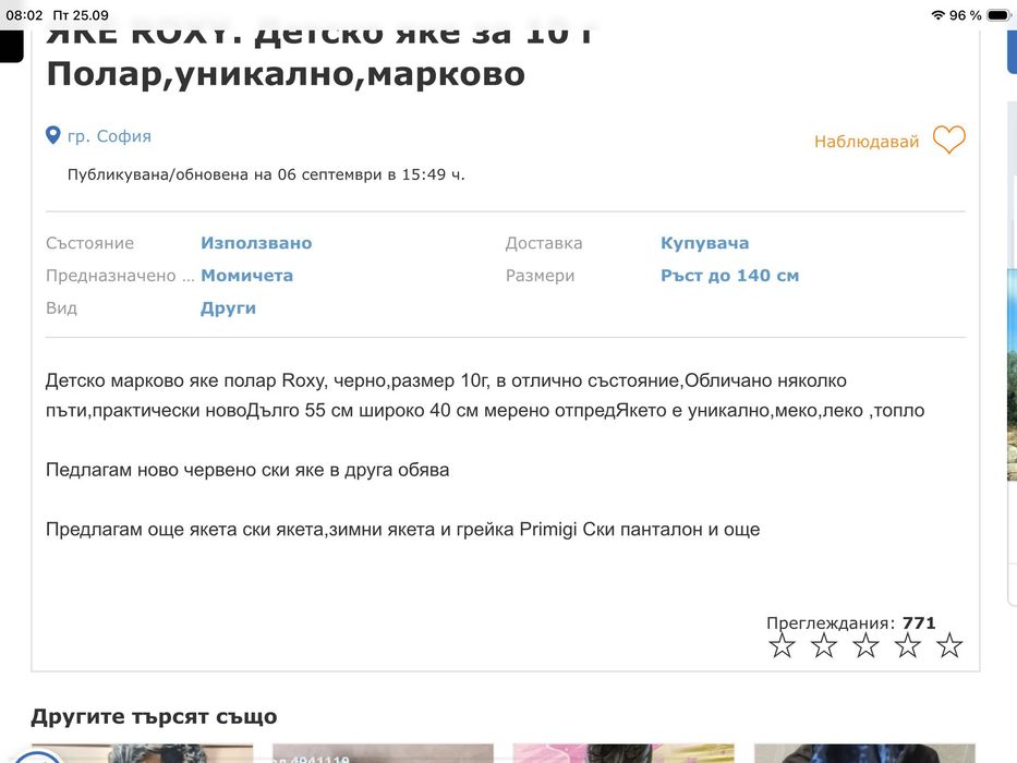 Яке ROXI 140,Яке LILAX134,. Елек грейка  Primigi