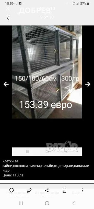 Клетки за зайци,кокошки,пъдпъдъци ,гълъби,папагали8  и др.