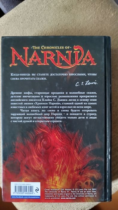 Книга все части Хроники Нарнии