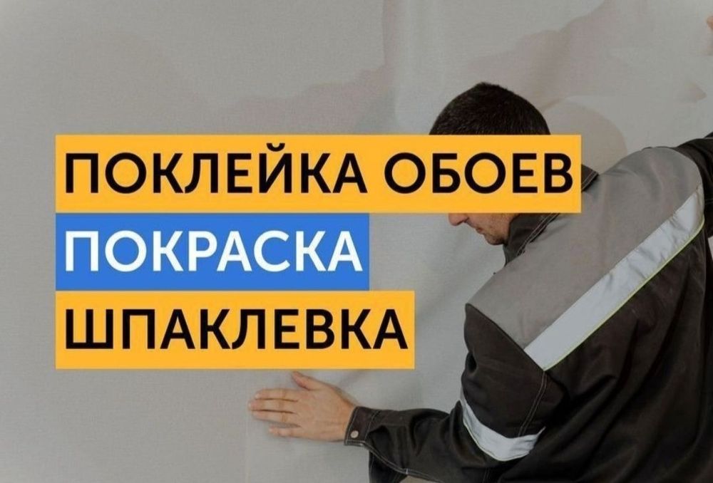 Ремонт квартир, бригада мастеров