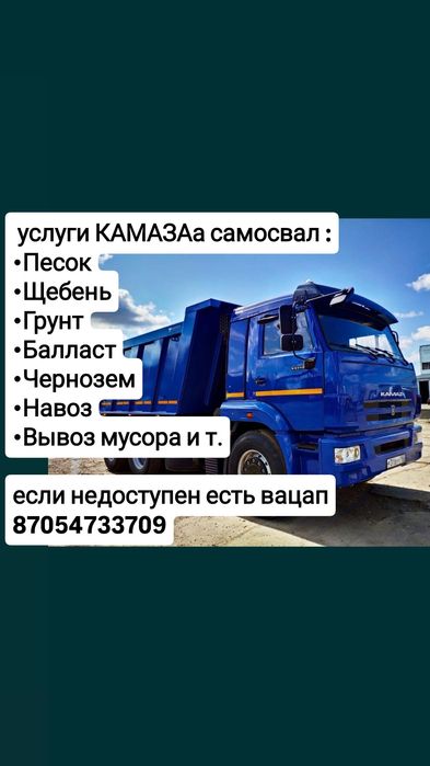 Услуги Камаза самосвал