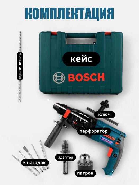 Перфоратор Bosch