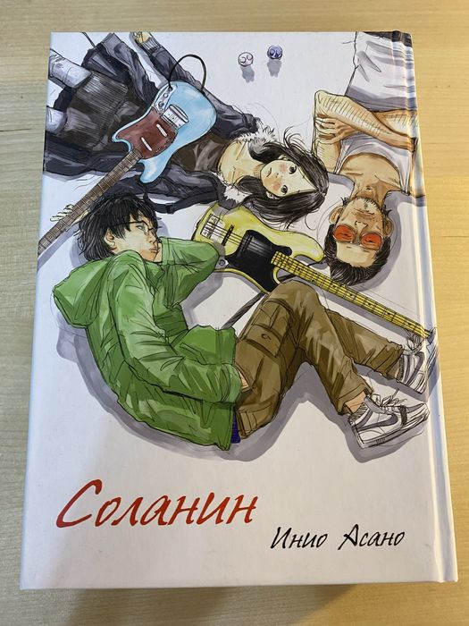 Продам мангу Соланин Инио Асано