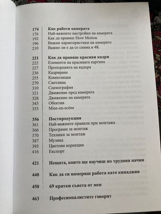 Книга Първи дубъл