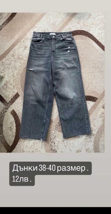 РАЗПРОДАЖБА на дънки! Zara,Sinsay...