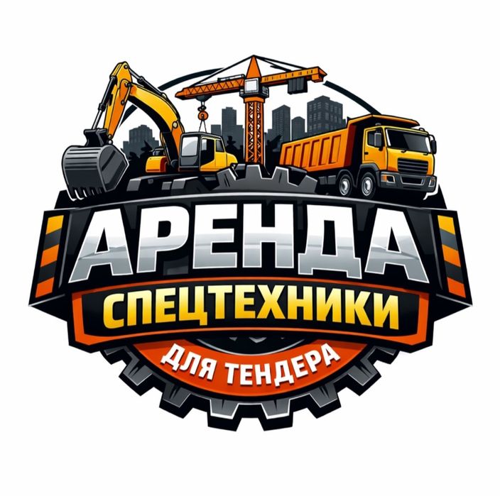 Спецтехники для тендера документы