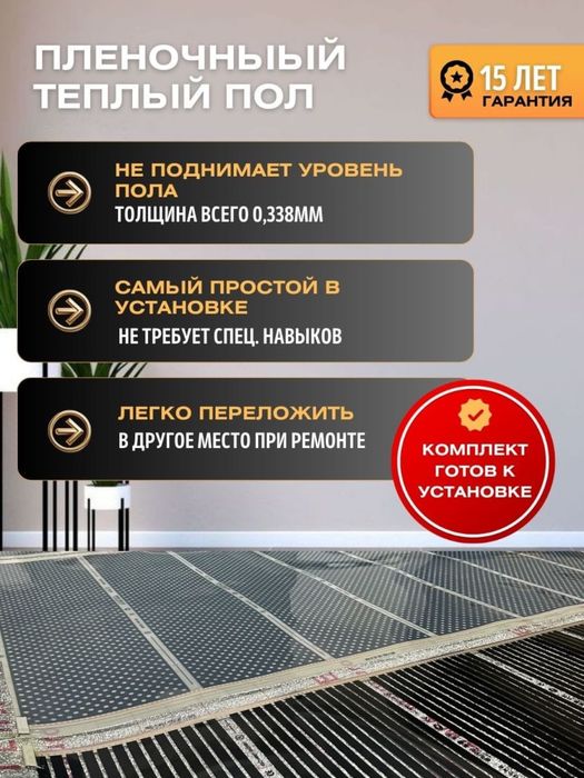 Электрический теплый пол