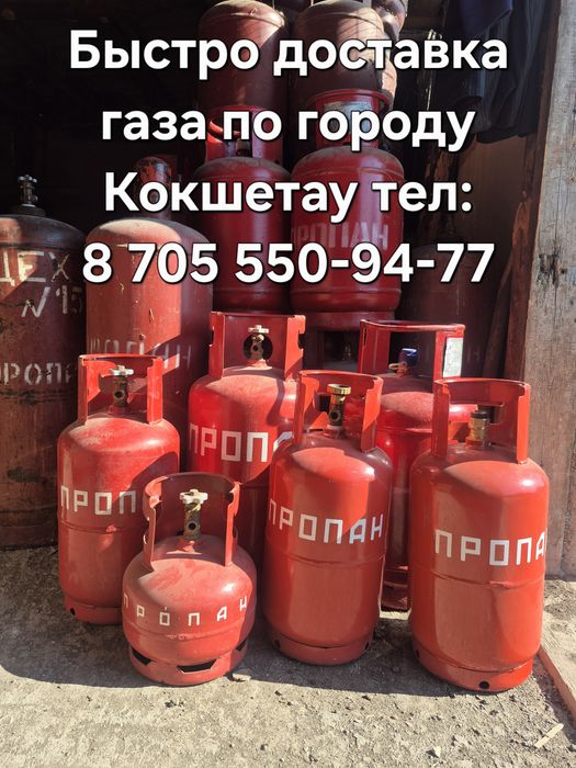 Быстро доставка Газа