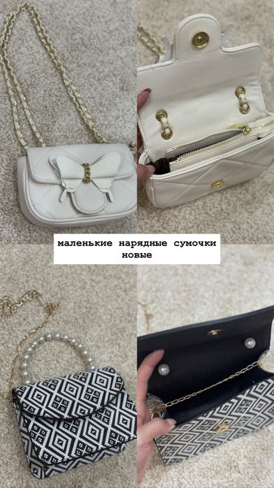 Миленькие сумочки