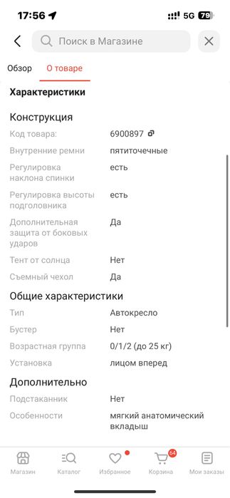 Детское автокресло