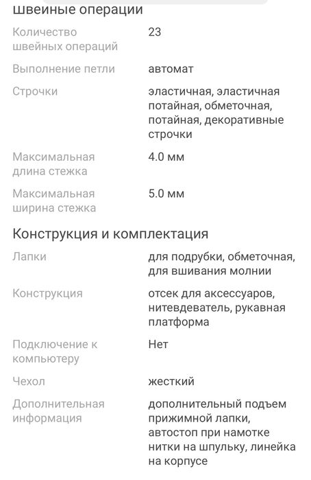 Швейная машина Janome 423S