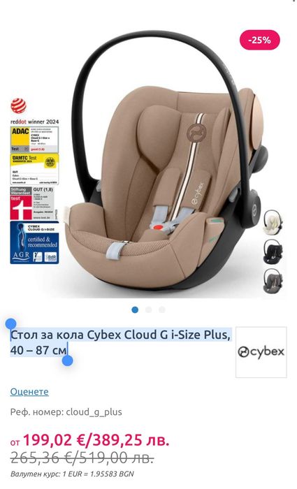 Стол за кола Cybex Cloud G i-Size Plus, 40 – 87 см Almond Beige