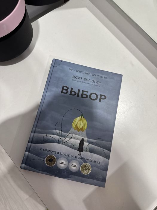 Продам книгу «Выбор» новый