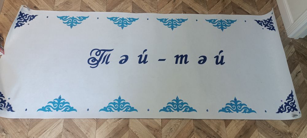 Дорожка Акжол синяя