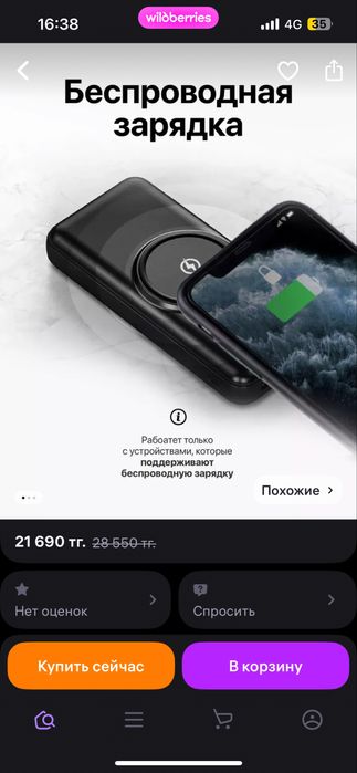 Powerbank (Повербанк)