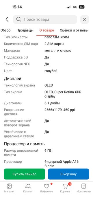 Айфон 15 /128 ГБ