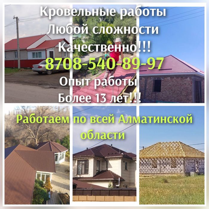 Бригада лучших кровельщиков!!Кровля крыш!!! Качественно!!!
