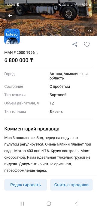 Продам ман.      .