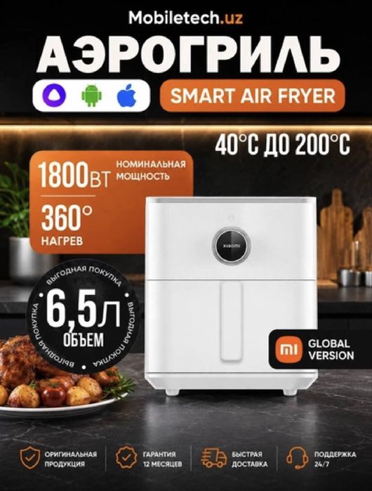Аэрогриль Xiaomi Smart Air Fryer 6,5л, 10л, 12л