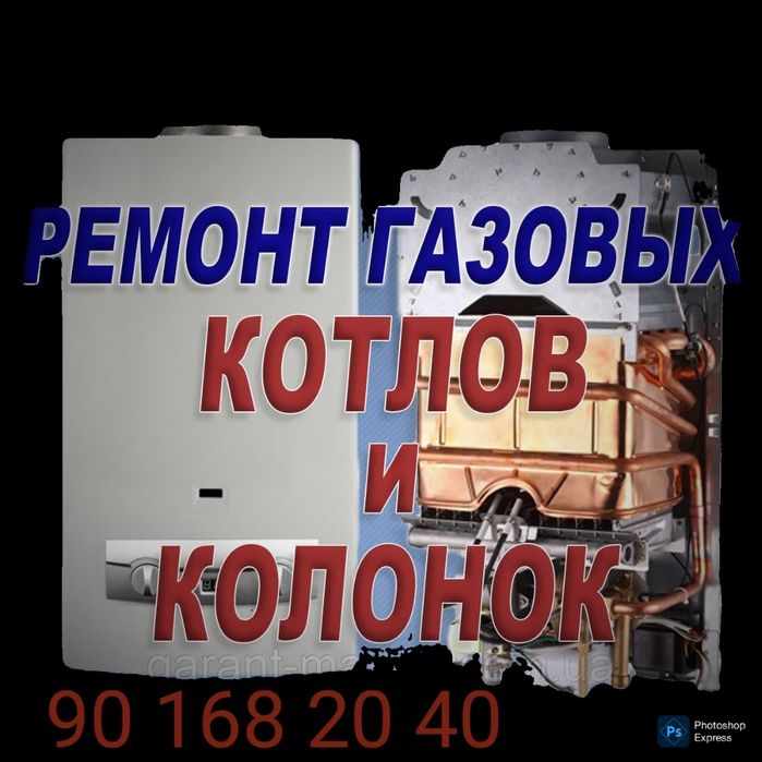 Ремонт газовых колонок газовых котлов