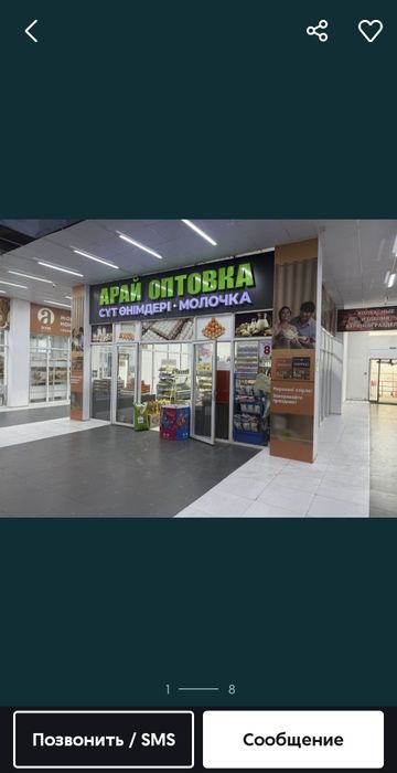 Магазин   аренда