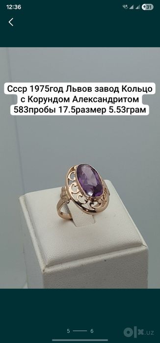 Cccр 1975год Львов завод Кольцо с Корундом Александритом 583пробы 17.5