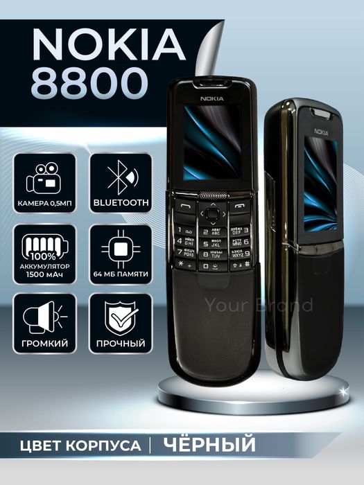 Nokia 8800 чисто по делам