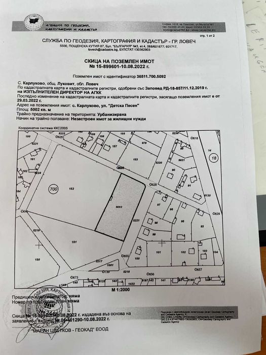Продава се Парцел в с. Карлуково, Област Ловеч - 5002 кв.м за 9 €/кв.м - Снимка #1
