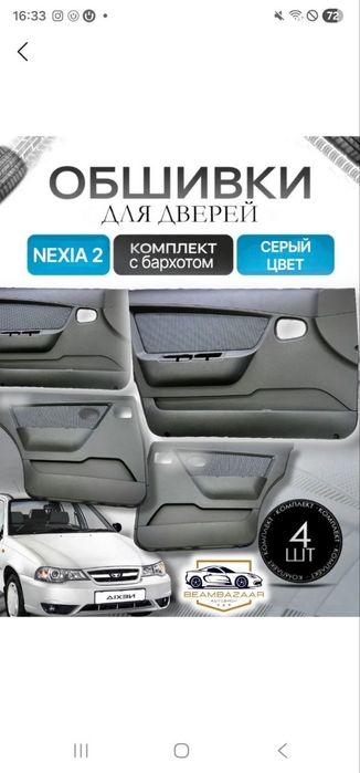 Nexia 2 Obshivka Super nexia 1 ga xam tushadi