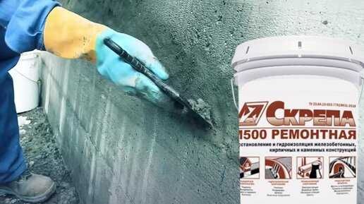 СкрепаМ500 ремонтная смесь для восстановления усиления и защиты бетона