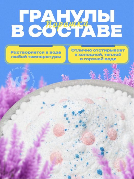 Kopum Plus Порашок