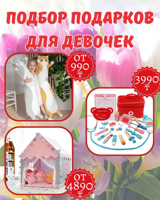 Подбор подарок для девочек