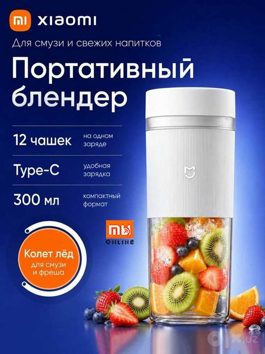 Портативный Блендер Mijia Portable Blender 2