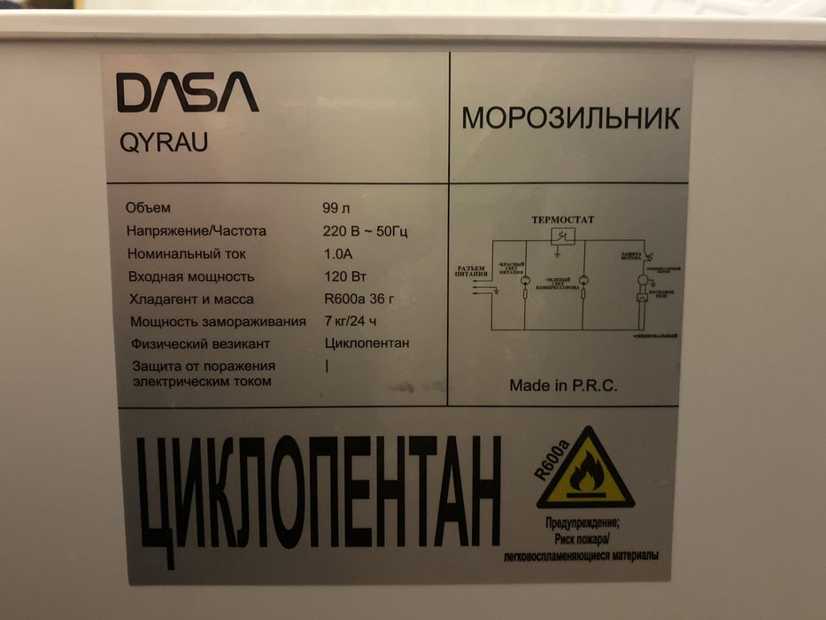 Морозильник DASA QYRAU 99 л белый