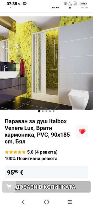 Параван  за баня