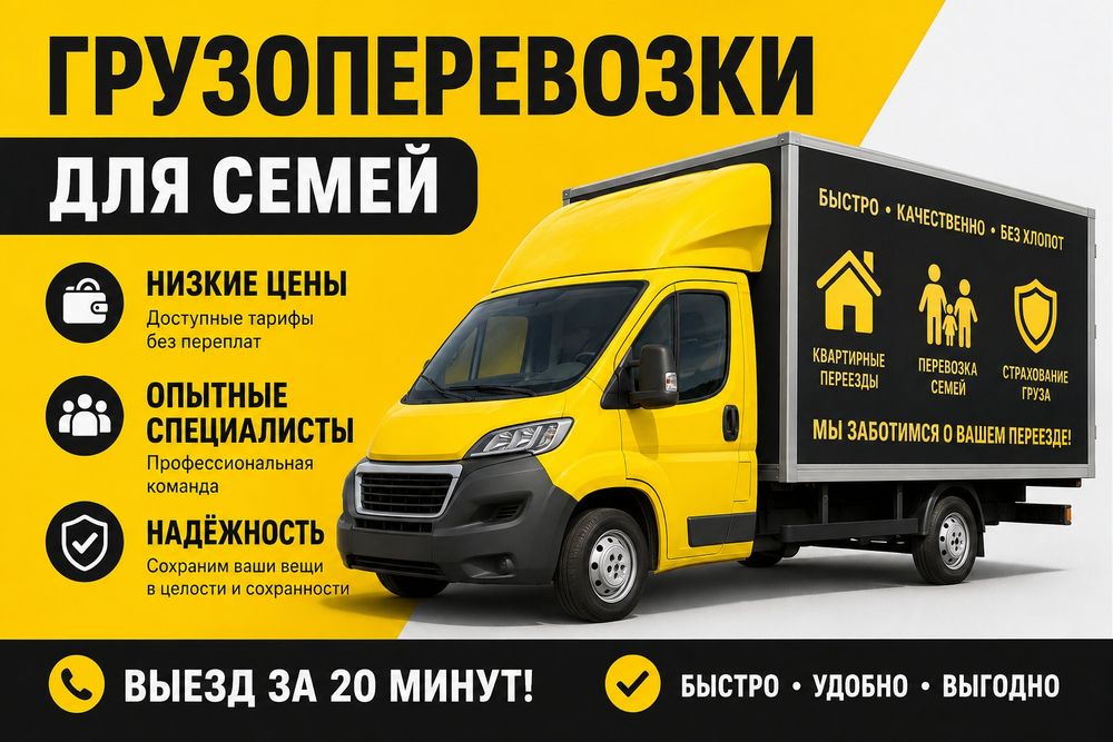 Грузоперевозки Грузчик