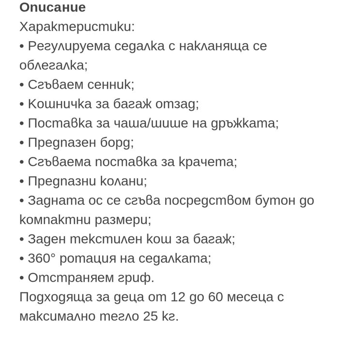 Продавам детска триколка