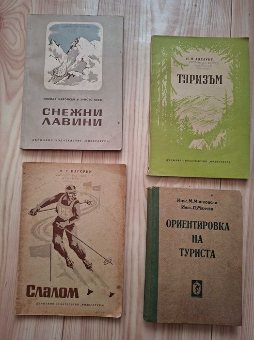 Колекция стари книги - планинарство и туризъм, 1946 - 1951 г., Павел Делирадев и др.