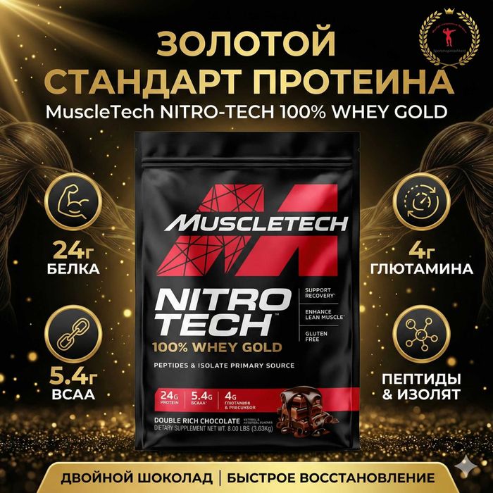 Nitro Tech 100% Whey Gold  лучший протеин в выгодной упаковке