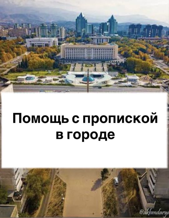 Регистрация по месту жительства (прописка) для справки, др
