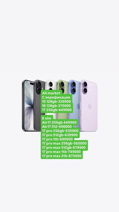 iPhone 17 Айфон 17  верифицированный