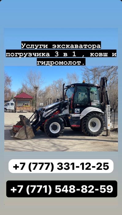 Эксковатор погрузчик 3в1