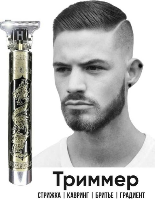 Триммер универсальный