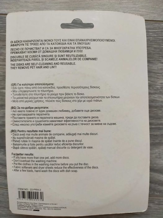 Discuri îndepărtat blana animalelor