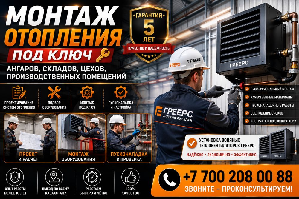 ОТОПЛЕНИЕ Проектирование Продажа  Монтаж ТЕПЛОВЕНТИЛЯТОРОВ