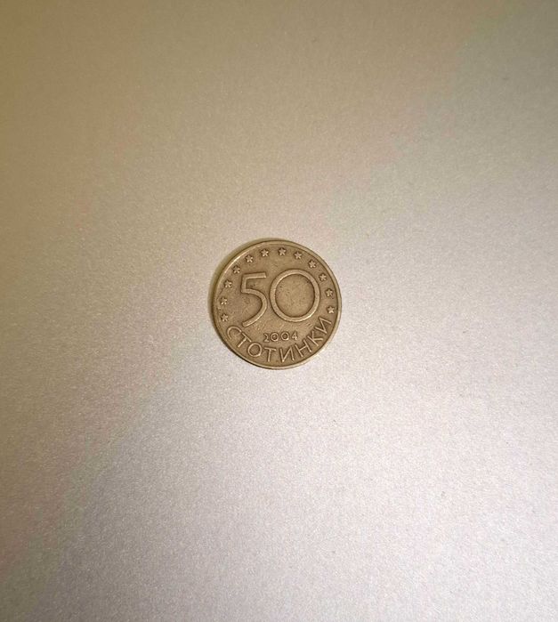 Монета 50 стотинки България в НАТО 2004 г.