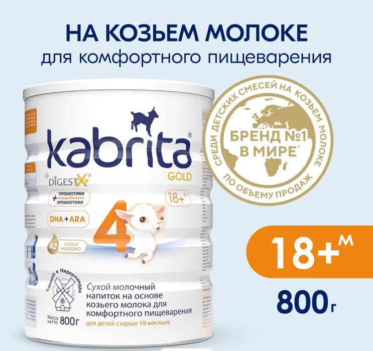 Смесь Кабрита 4, б/у