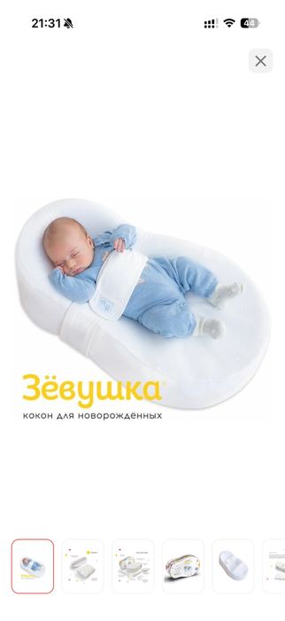 Продам кокон для новорожденных