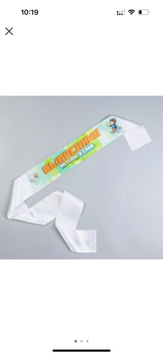 Ленты выпускника