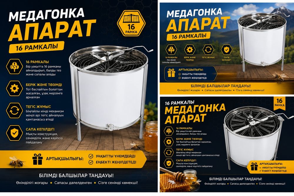 Медагонка асал апарат